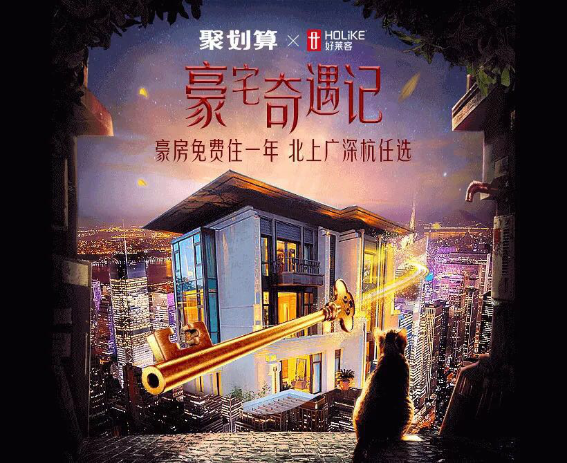 体验“9样”人生 | 开元国际联合天猫、网易 斥巨资送“神奇的房子”