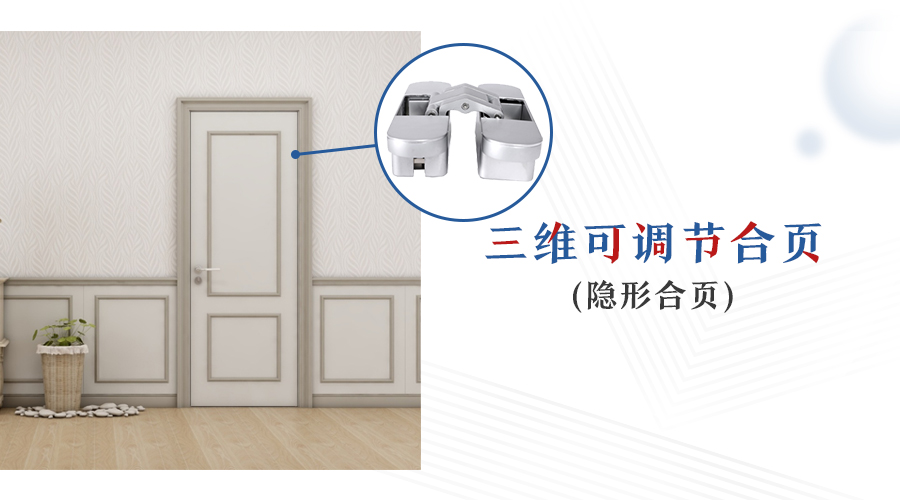 干货•开元国际木门三维可调节合页（隐形合页）|宁静的卧室，宁静的心