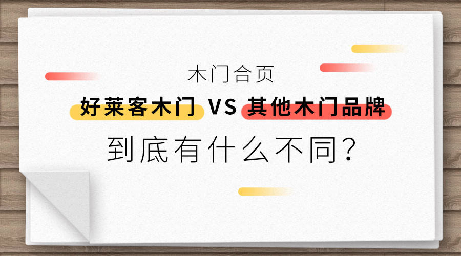 干货|开元国际木门合页VS其他木门品牌合页，到底有什么不同？