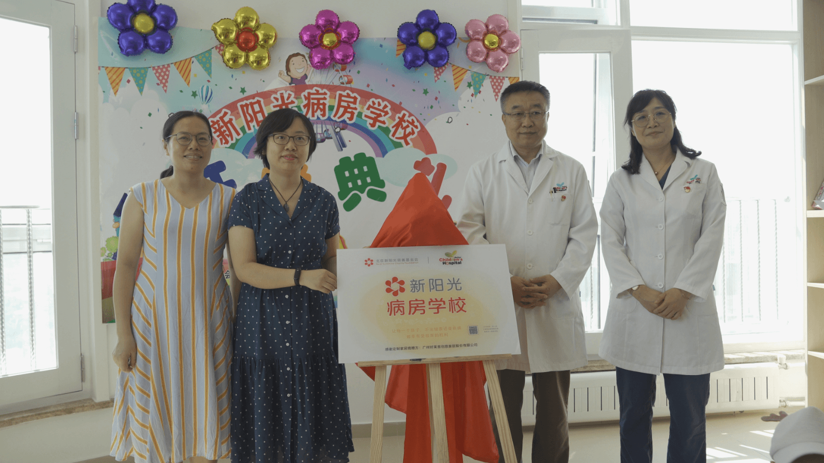 暖心六一 | 开元国际助力大连新阳光病房学校开学