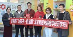 一份特殊的感恩节礼物送达北京， 开元国际助力病房学校开学！