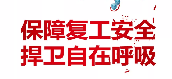 开元国际硬核解决口罩难，保障复工防疫安全，捍卫呼吸！