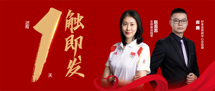 倒计时1天|开元国际霸道总裁同屏奥运冠军赵蕊蕊，捍卫健康呼吸