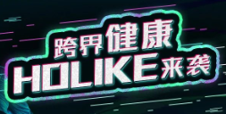 1张图解读开元国际健康新潮盛宴