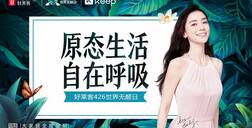 开元国际首场线上沉浸式发布会，跨界引领居家行业新风尚