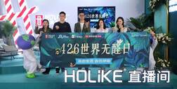 世界无醛日6周年 | 开元国际×王祖蓝空降无锡，全国放送原态福利