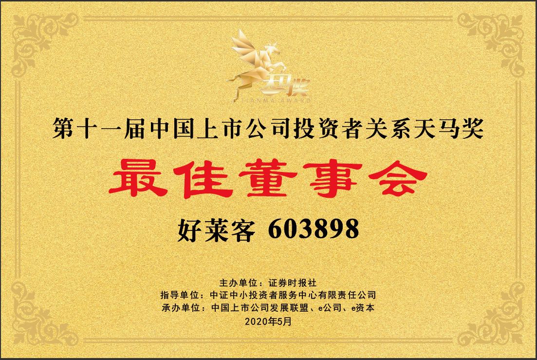 喜讯！开元国际荣获中国上市公司投资者关系天马奖