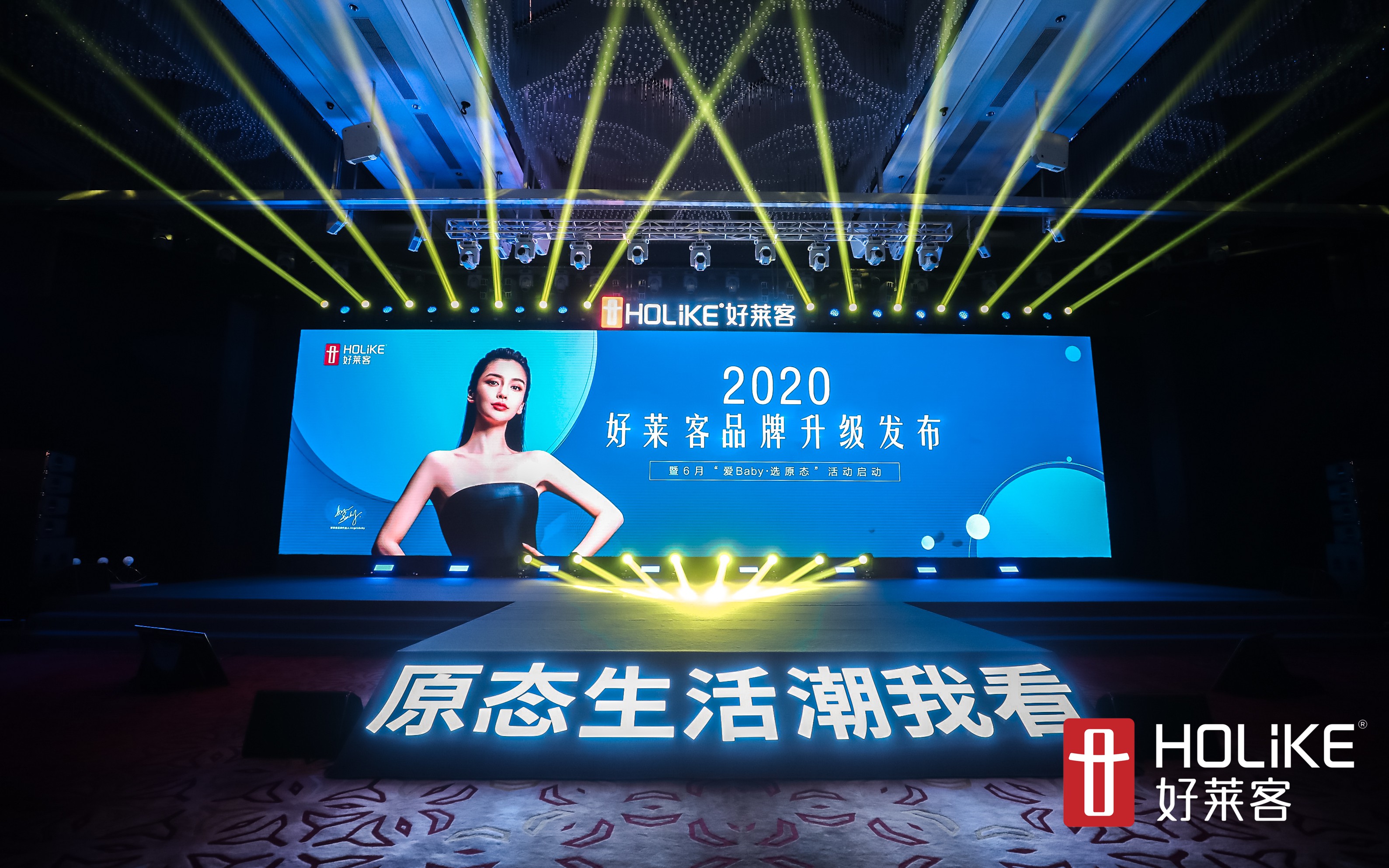 开元国际XAngelababy领衔原态潮生活，开启品牌新纪元