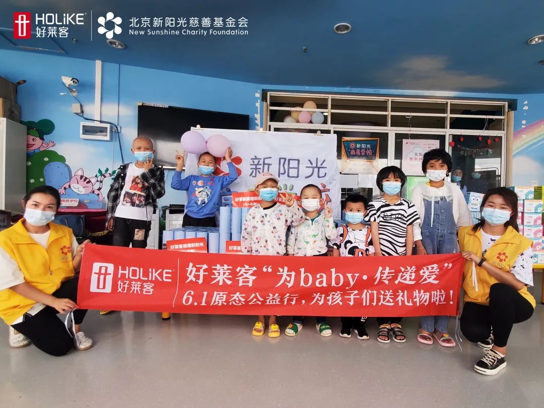 献礼六一 | 开元国际携手新阳光多城“童”乐，守护儿童纯真美好