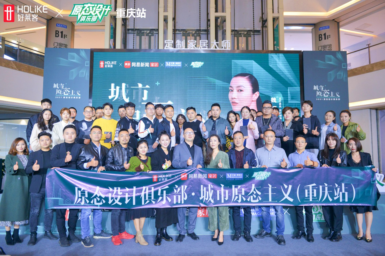2021开元国际原态设计俱乐部领潮重庆，携手跨界潮咖共话城市原态主义