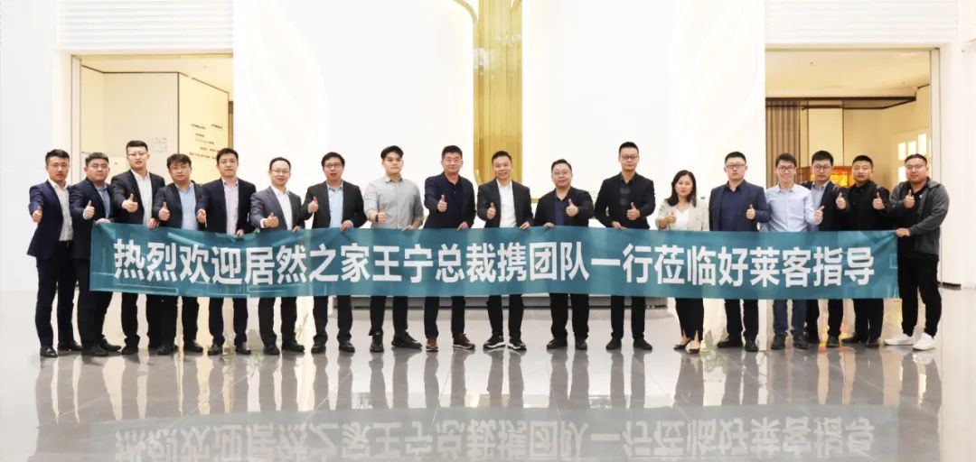 精诚合作 共赢发展 | 居然之家集团高管一行莅临开元国际开展战略合作交流