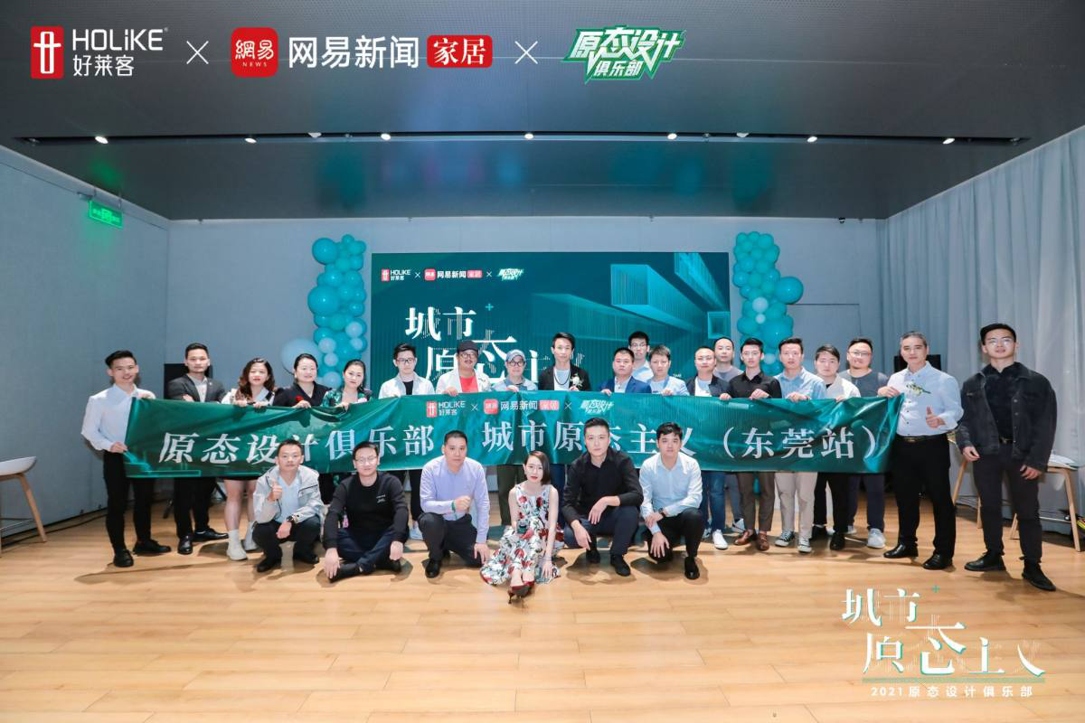 开元国际原态设计俱乐部潮动东莞，构建城市原态生活之美