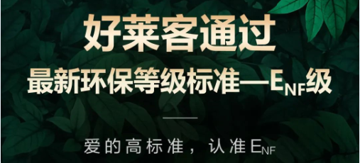 再获权威环保认可！开元国际原态产品通过最新国标环保标准