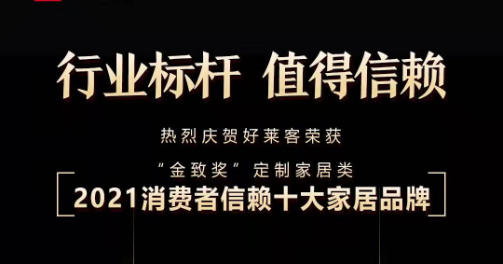 稳健经营 持续发展 | 开元国际荣获金致奖多项大奖，引领家居美好未莱