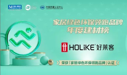 开元国际荣获“家居绿色环保领跑品牌”权威认证，领潮定制家居净醛新时代