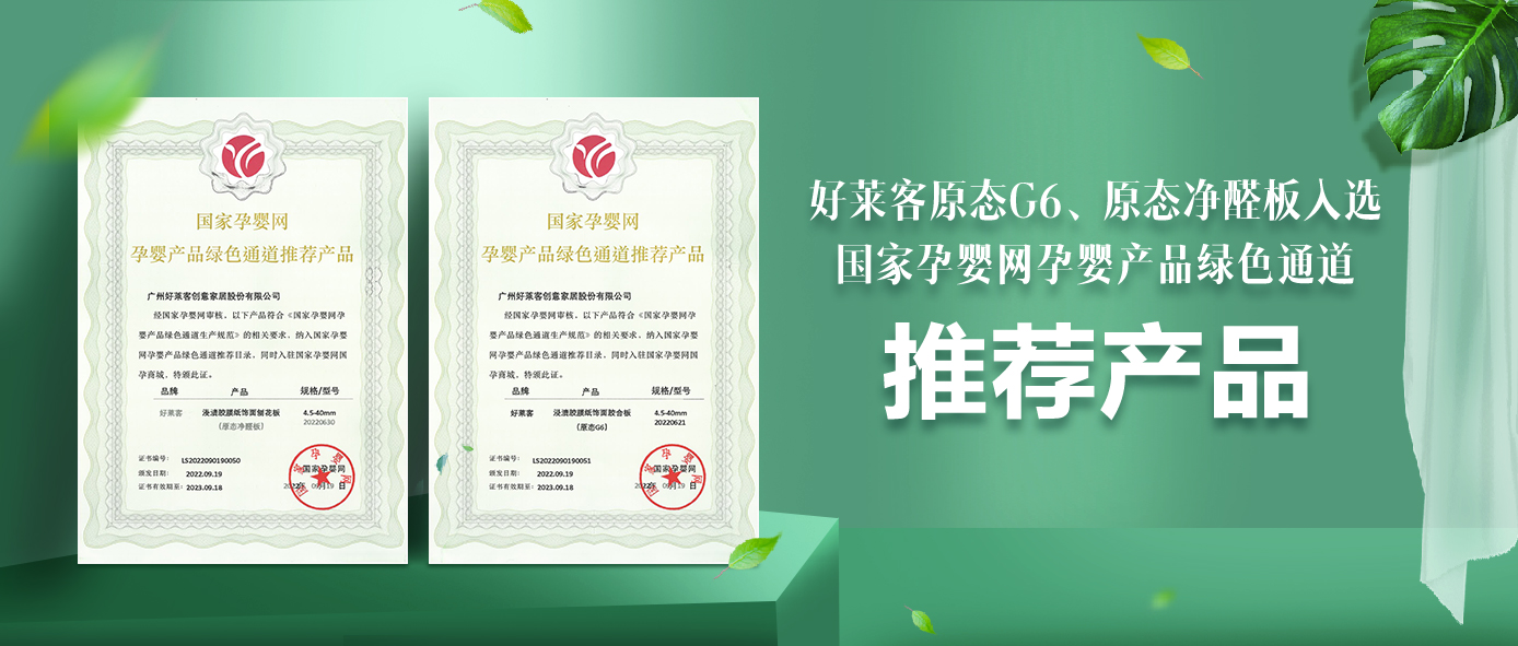 环保领潮 实力认证 | 开元国际原态板材正式纳入国家孕婴网体系