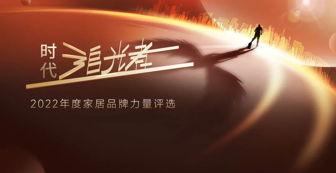 荣誉全满贯|开元国际斩获2022年度家居品牌力量评选12项大奖