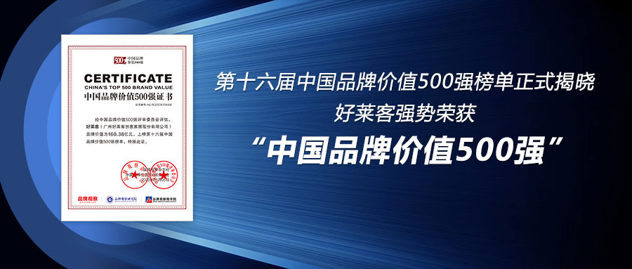 160.38亿！开元国际连续6年荣登中国品牌价值500强