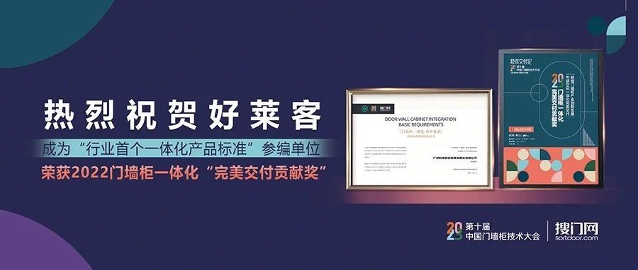 喜讯成双！开元国际成为“行业首个一体化产品标准”参编单位并斩获门墙柜行业大奖！