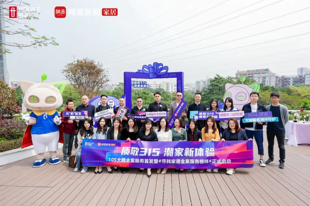 2023开元国际大师服务升级发布会圆满落幕，潮启大师服务新未莱