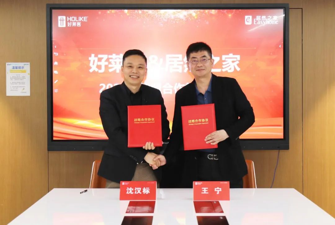 携手同行·共赢未莱|2023开元国际&居然之家战略合作沟通会议圆满举行