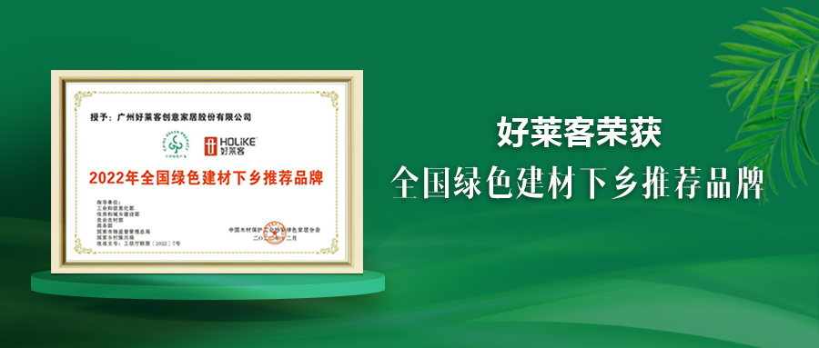 开元国际荣获绿色建材下乡推荐品牌，原态先锋助推国民绿色人居梦想