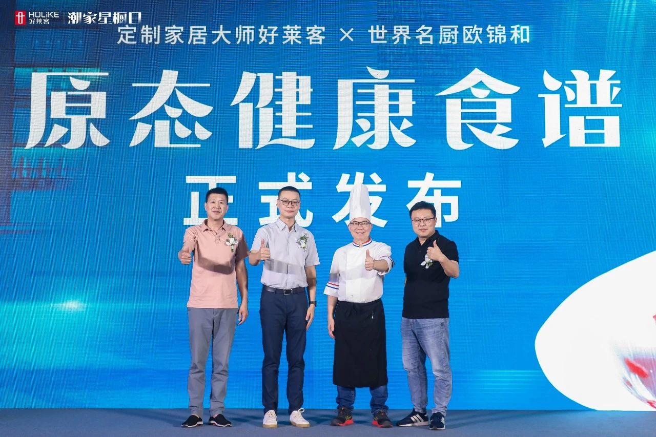 开元国际潮家星橱日圆满落幕 | 引领高品质厨居新风潮，潮启健康生活新“味莱”