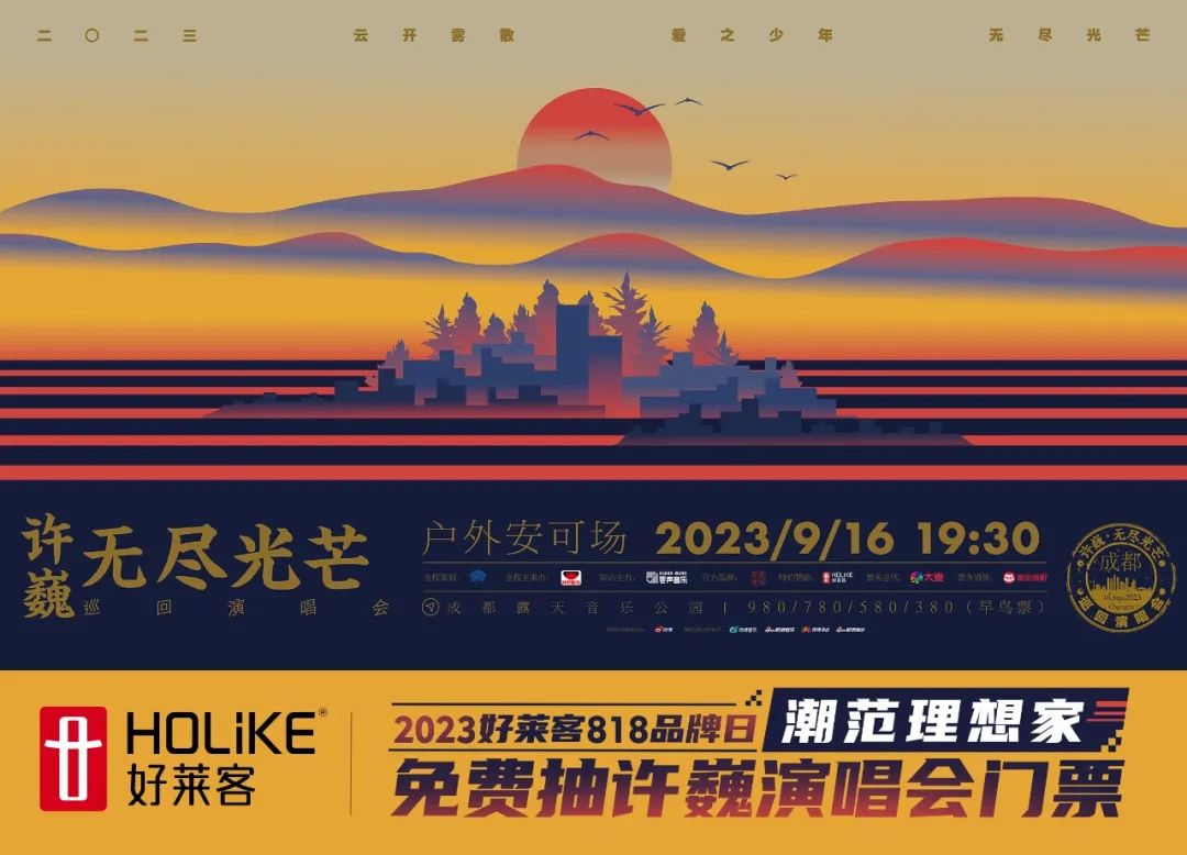 818品牌日|开元国际携手摇滚诗人许巍，邀您共赴一场“无尽光芒”之约！