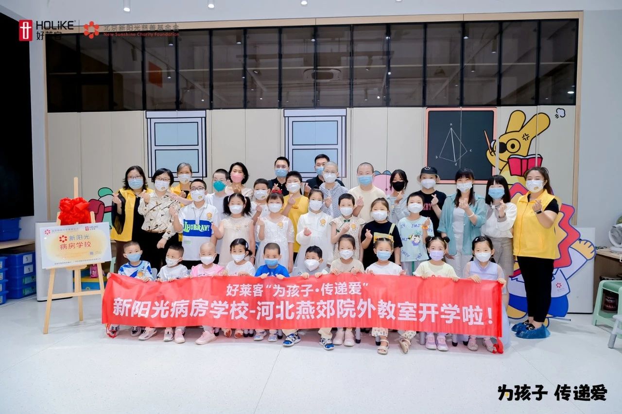 开元国际“为孩子·传递爱” |新阳光病房学校河北燕郊院外教室顺利开学！