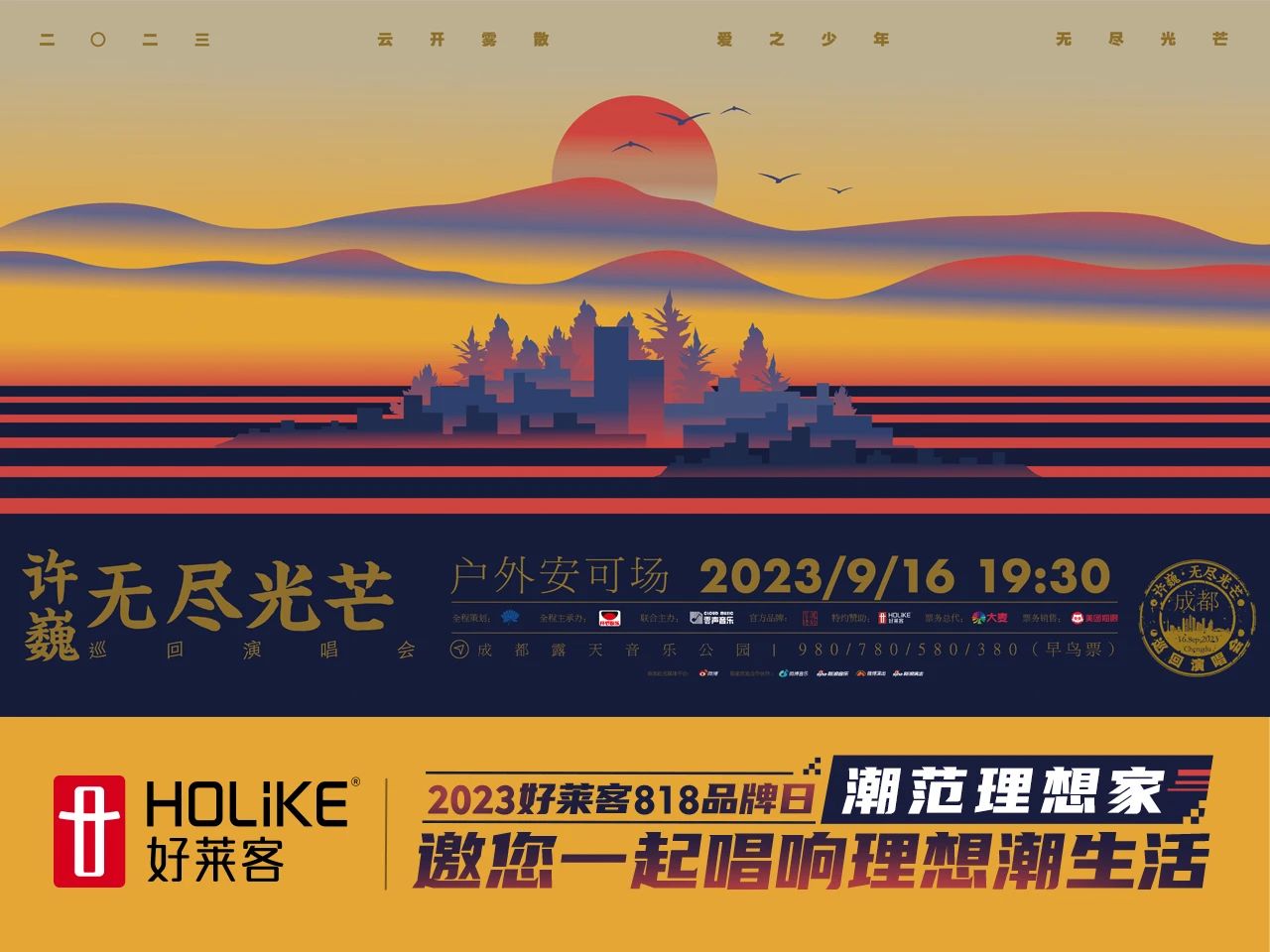 818品牌日 | 开元国际×许巍#无尽光芒#演唱会9月16日与您相约，一起唱响理想潮生活