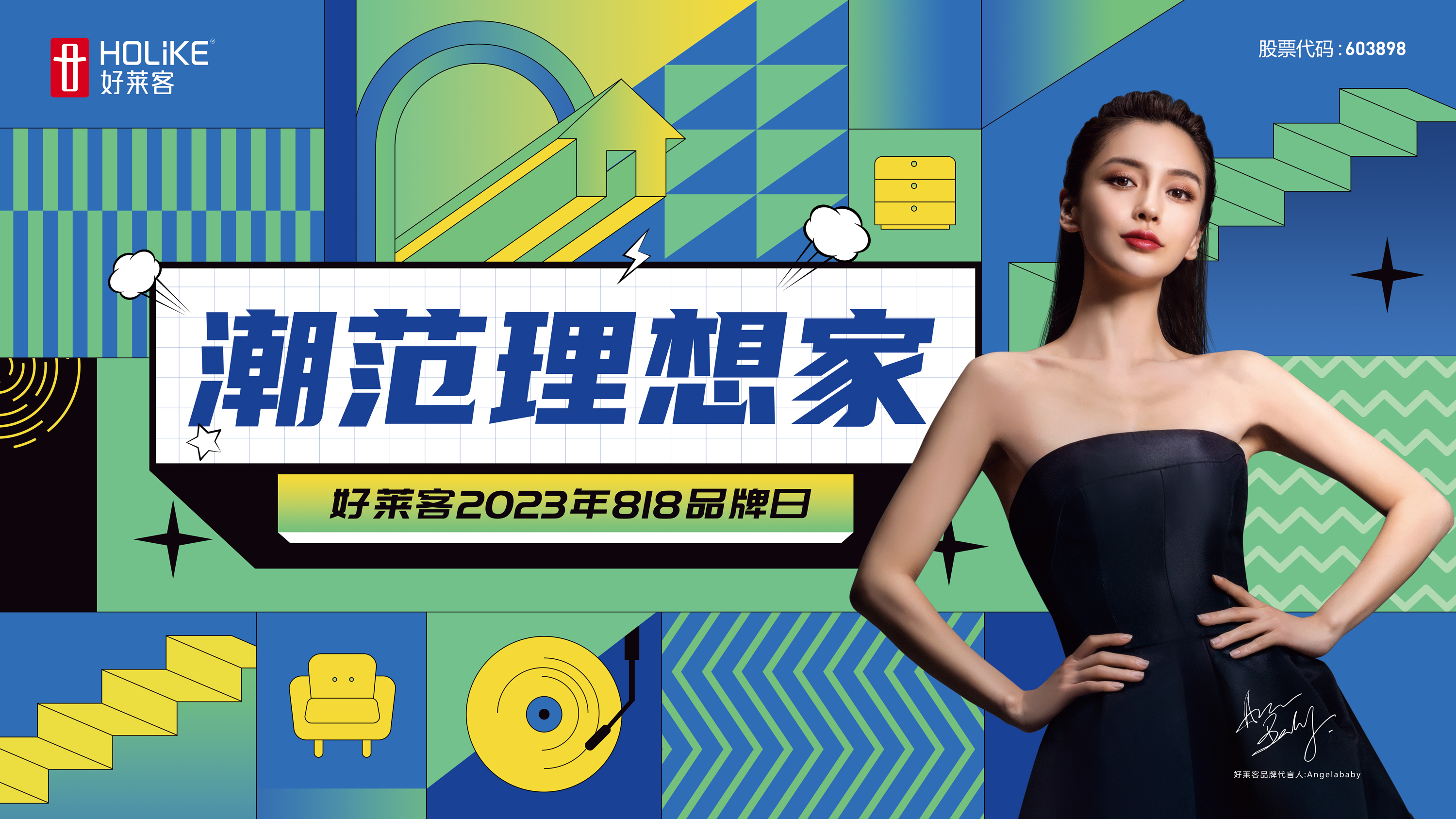 2023开元国际818品牌日 | “巍”你而莱，邀您共同书写潮范理想生活答案