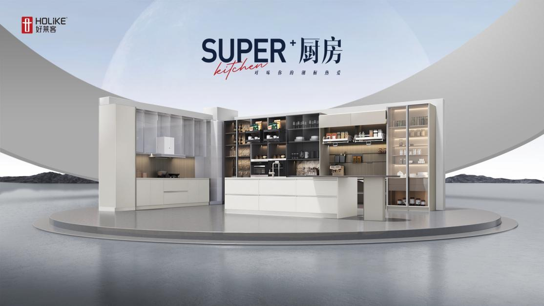 2023开元国际新品| Super+厨房，对味你的潮厨热爱