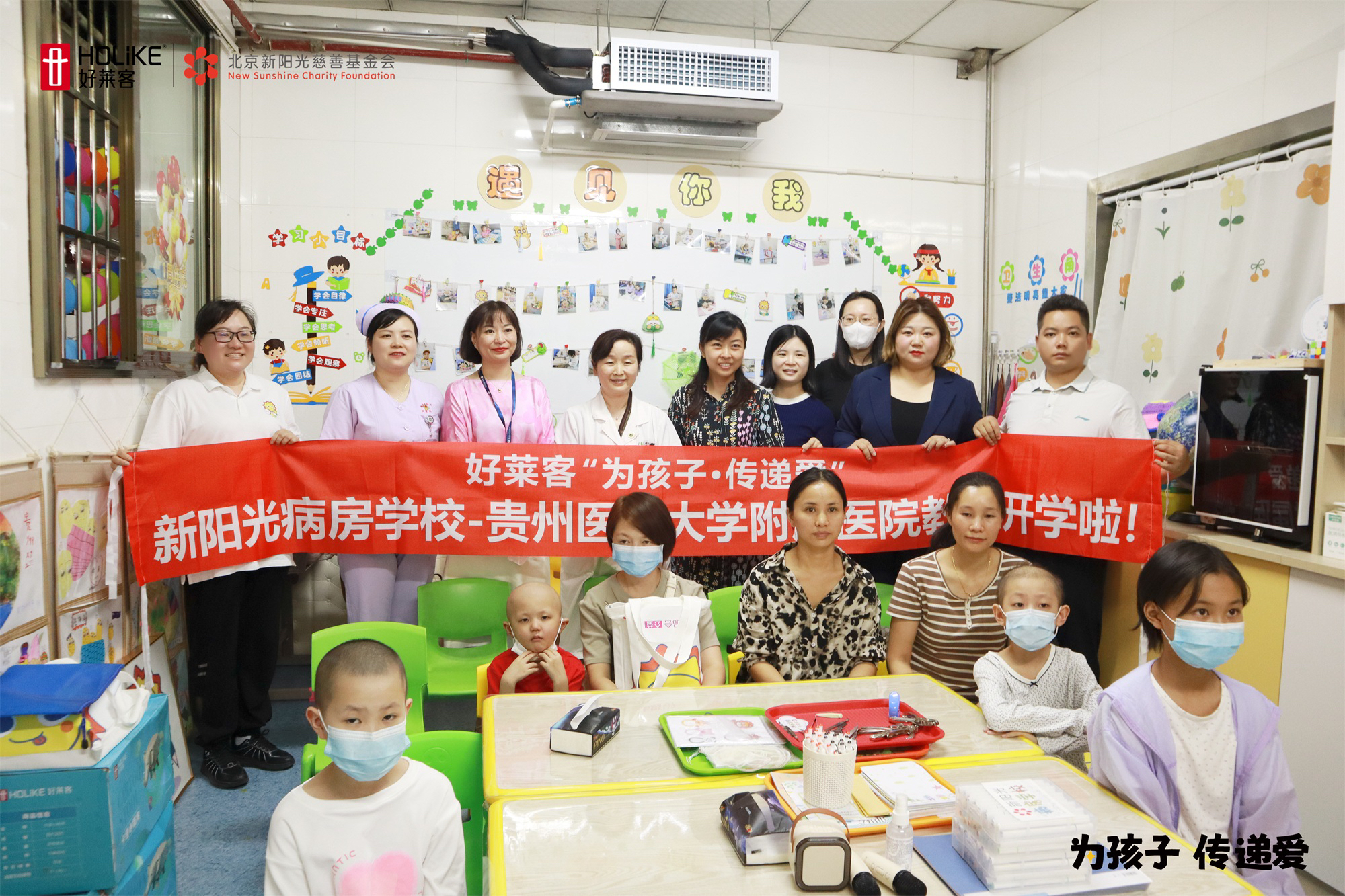 开元国际“为孩子·传递爱” | 新阳光病房学校贵州医科大学附属医院教室顺利开学！