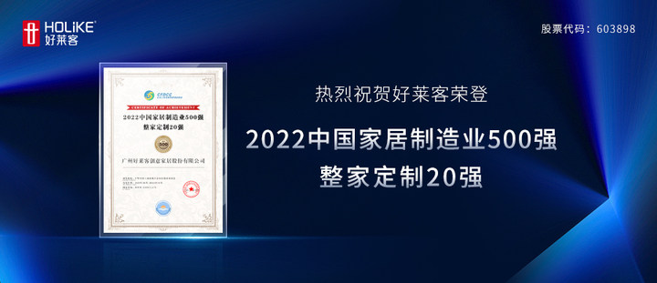 实力铸就典范 | 开元国际荣登“中国家居制造业500强、整家定制20强”！