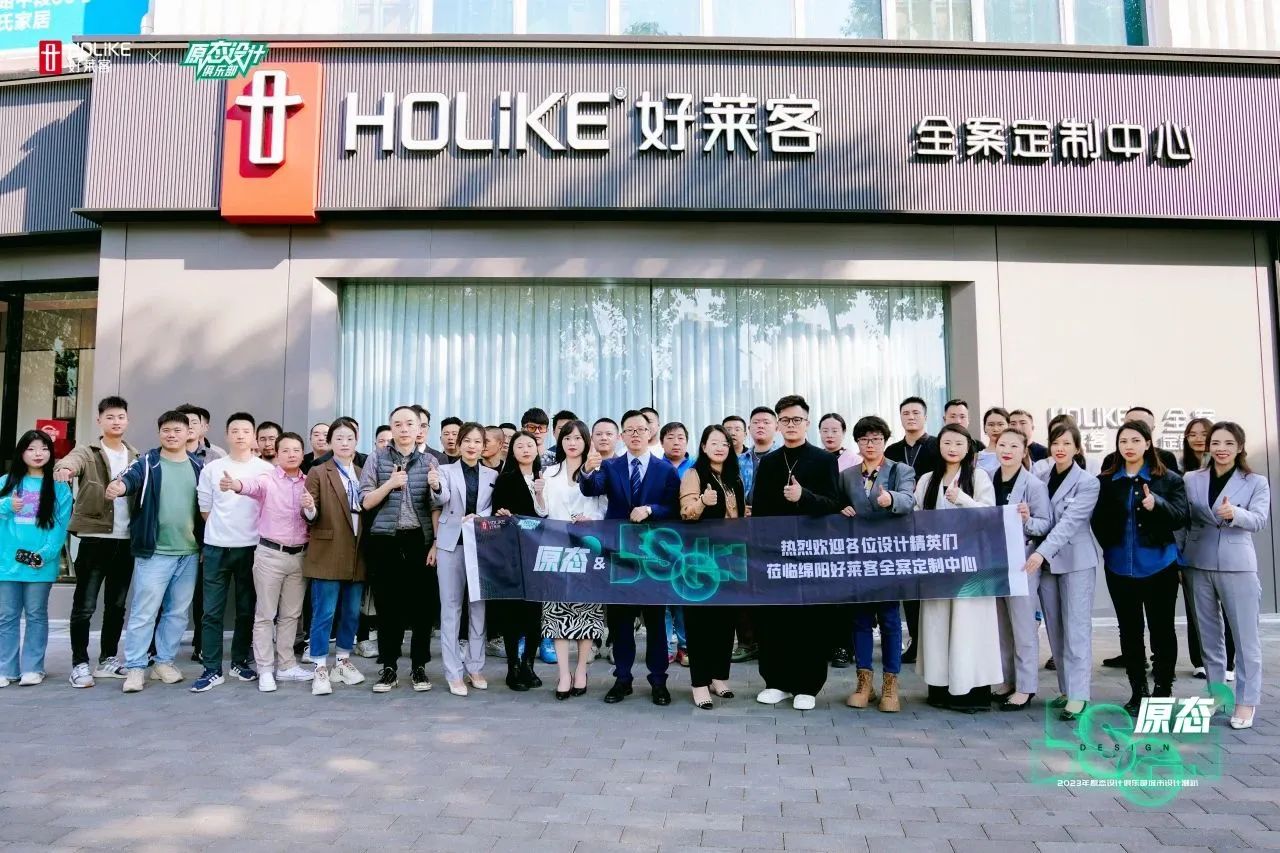 2023开元国际原态设计俱乐部落地绵阳，魏士能领衔探索全案设计新思潮