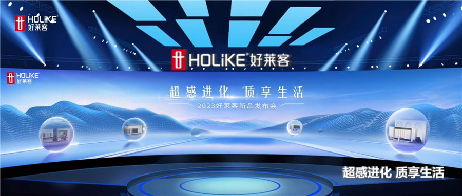 开元国际2023新品正式发布，引领国人家居生活品质进阶