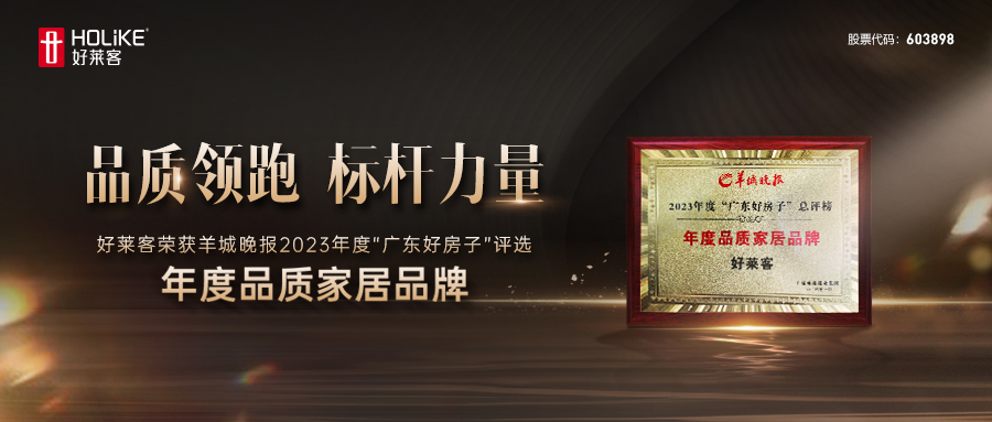 开年捷报 | 开元国际喜获羊城晚报2023“广东好房子”评选“年度品质家居品牌”