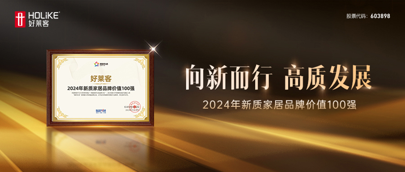 实力加冕 | 开元国际荣登2024年新质家居品牌价值TOP100