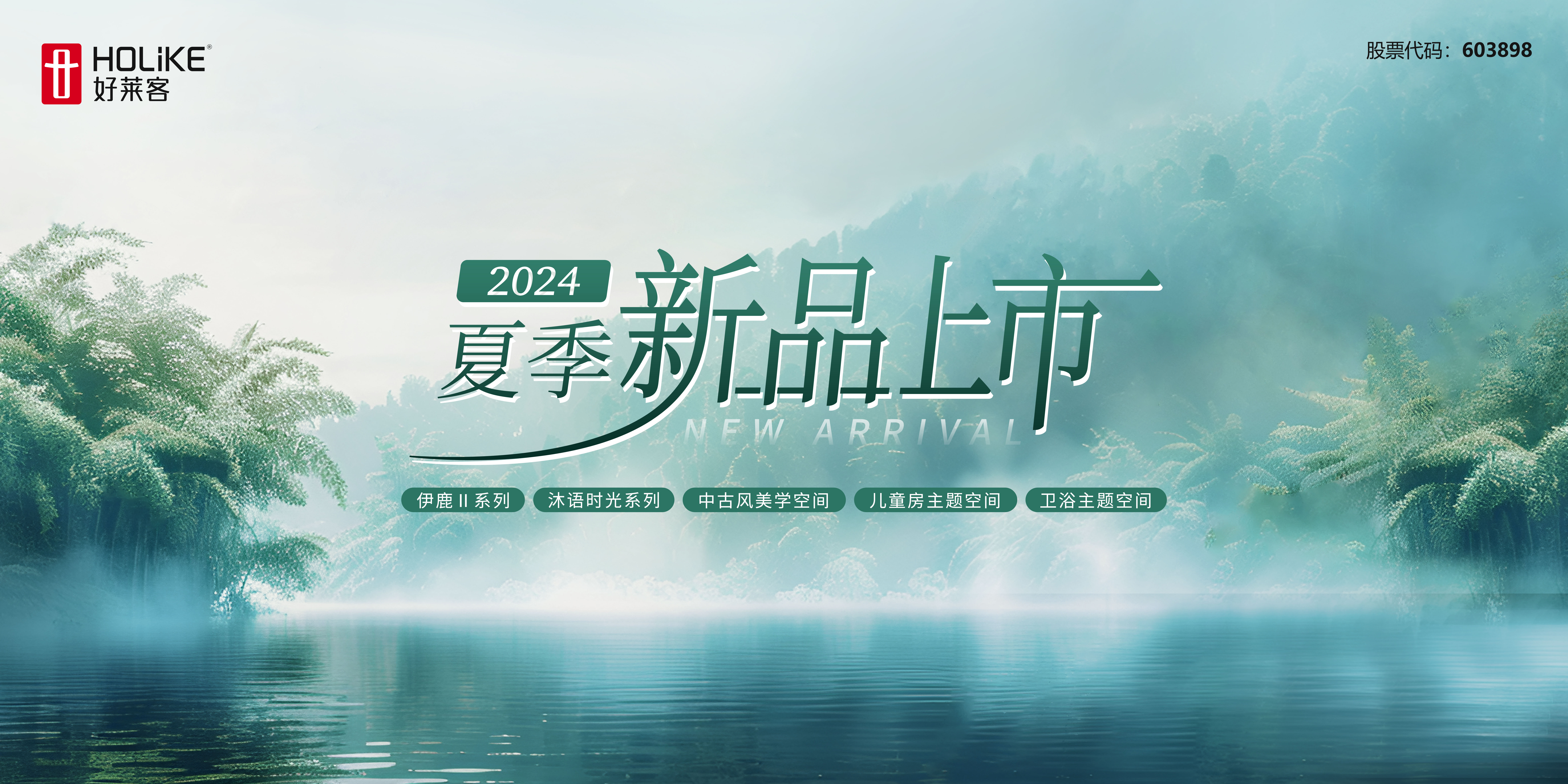 开元国际2024夏季新品重磅上市 | 以多维品质升级，焕新质感生活！