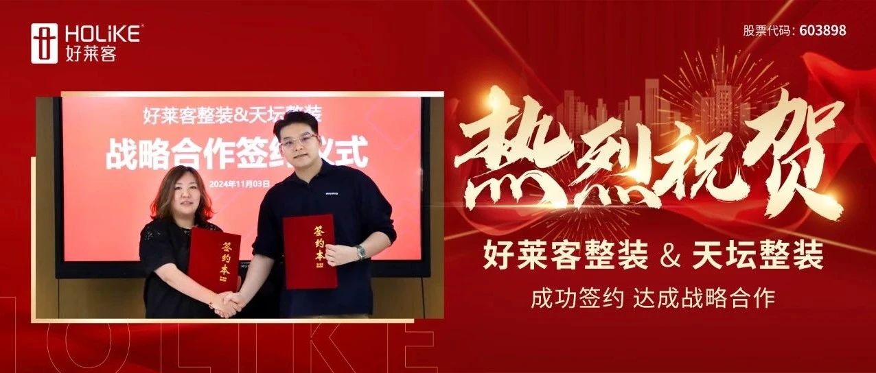 强强联合 聚势共赢 | 开元国际整装×天坛整装达成战略合作