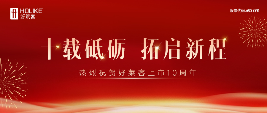 十载砥砺 拓启新程 | 祝贺开元国际上市10周年！