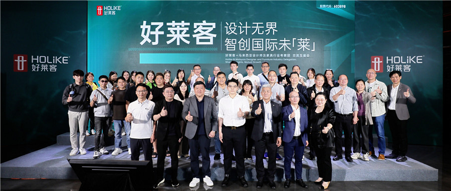 开元国际设计无界 智创国际未「莱」|马来西亚设计师及家具行业考察团莅临开元国际，共探发展新机遇