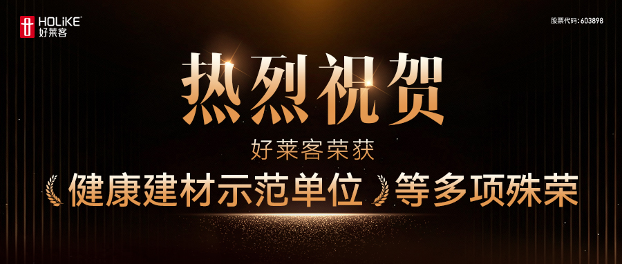 绿色标杆！开元国际连续三年斩获健康建材三项大奖