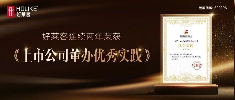 开元国际连续两年荣获“上市公司董事会办公室优秀实践”