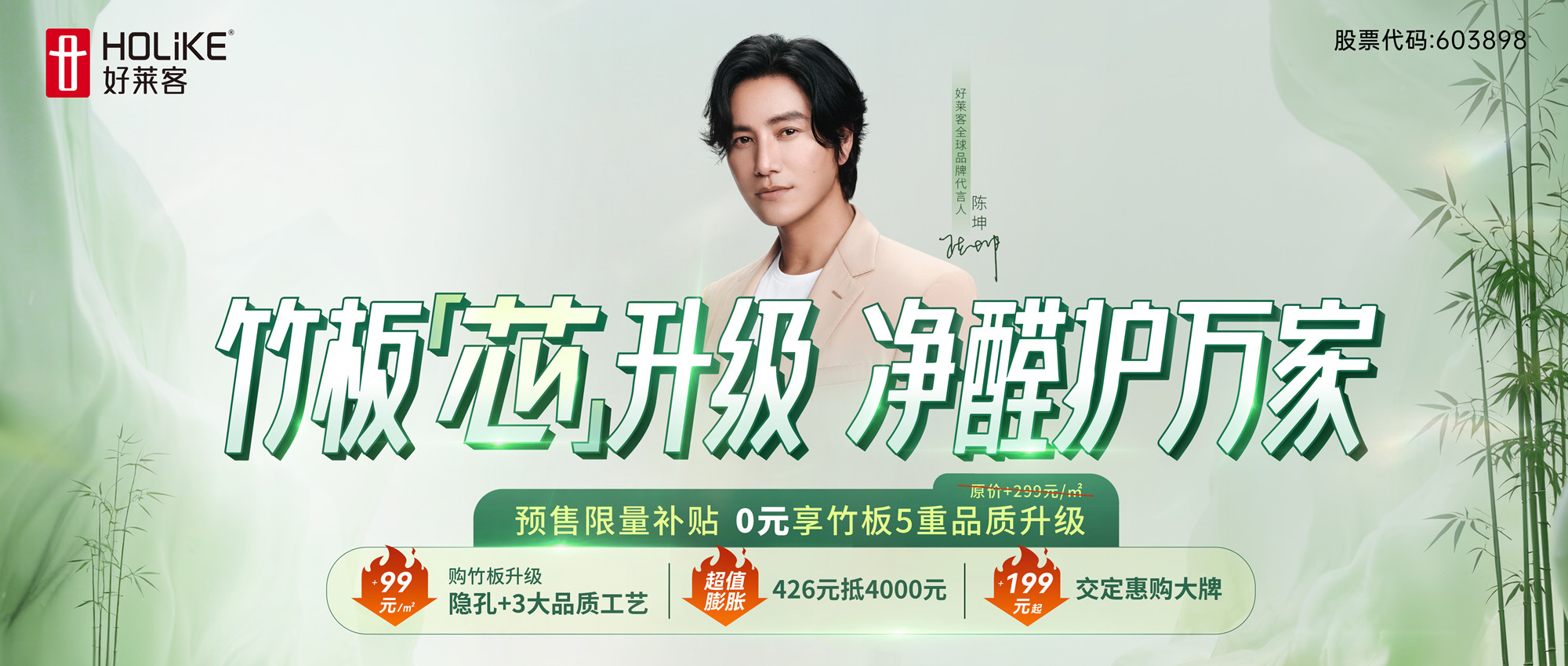 第12届426世界无醛日|开元国际原态净醛竹板全芯升级，0元享5重升级，净醛护万家