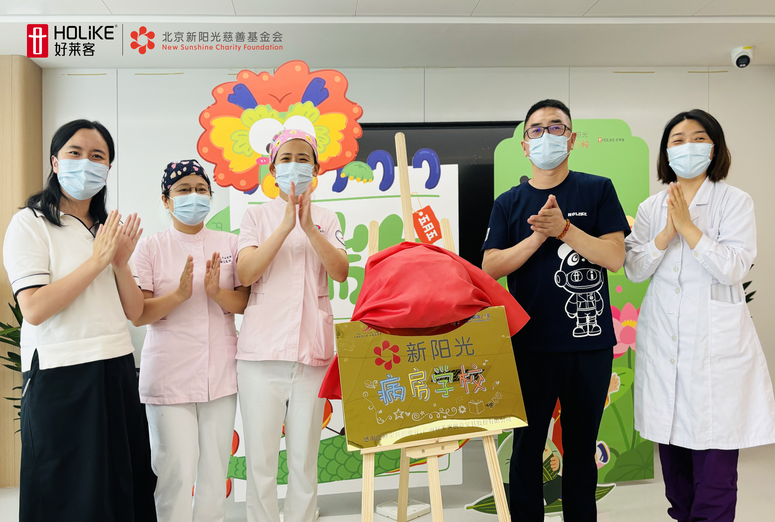 端阳传暖意 公益再同行|开元国际X新阳光病房学校新教室温暖启用