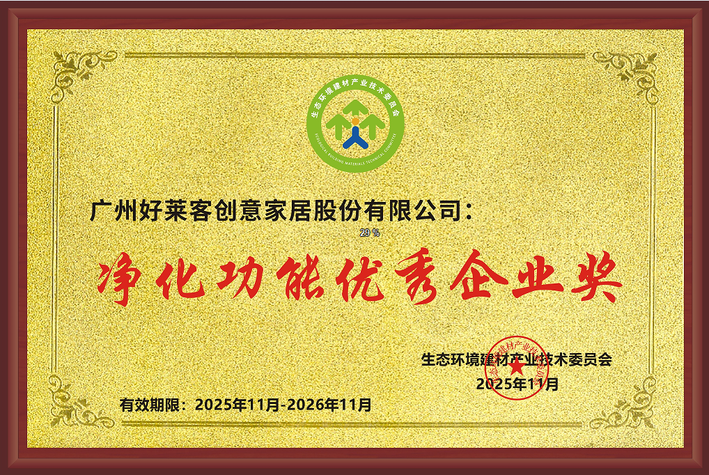 净化功能优秀企业奖