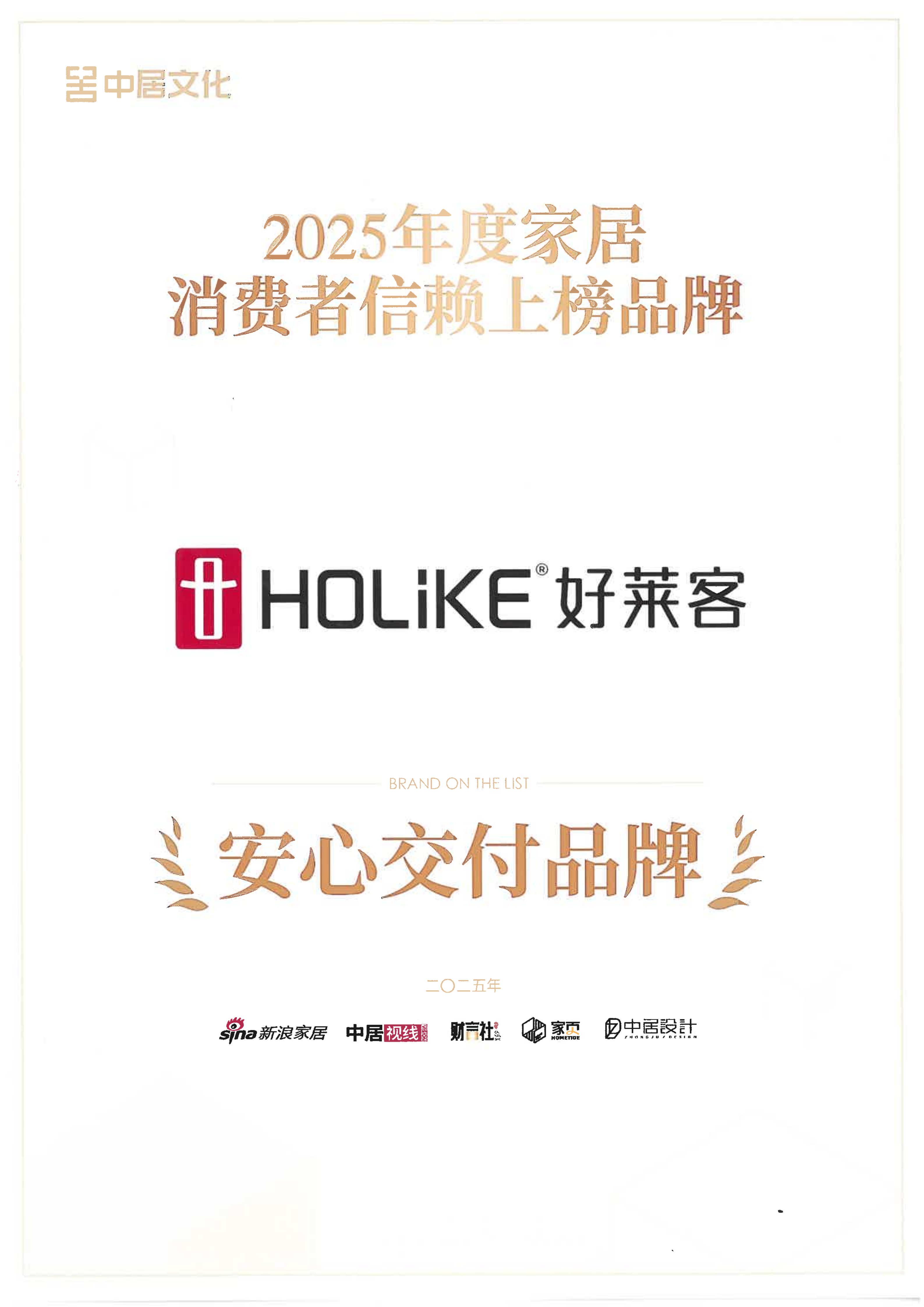 安心交付品牌