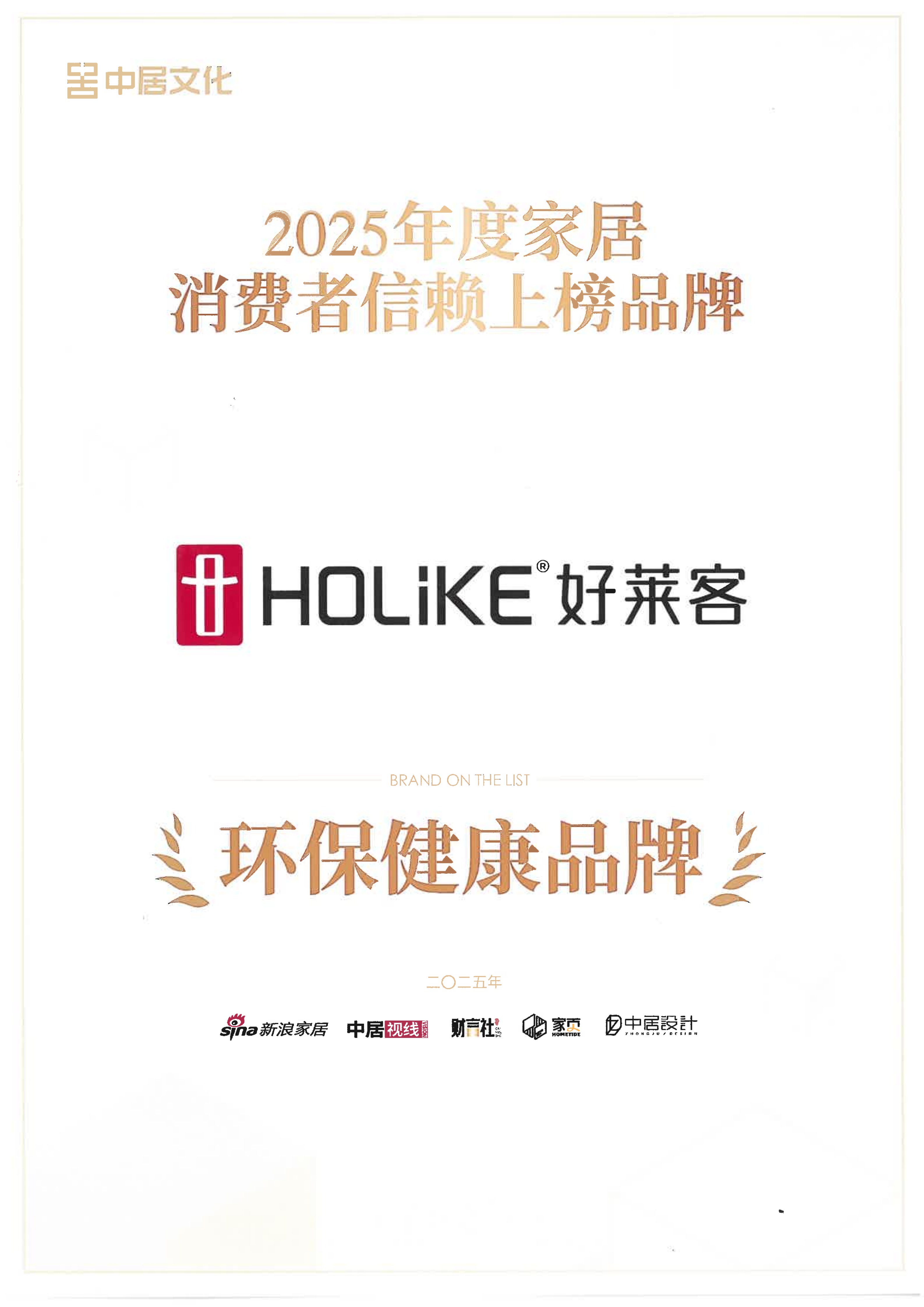 环保健康品牌
