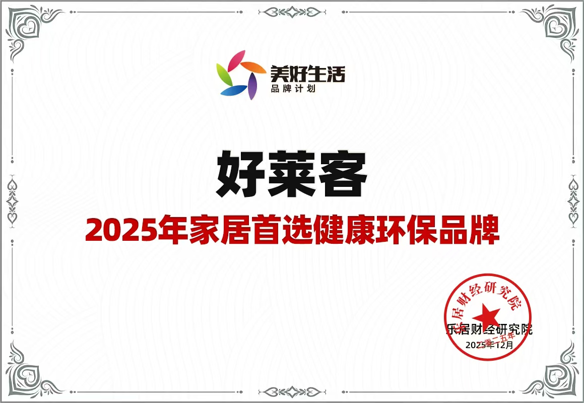 2025家居首选健康环保品牌